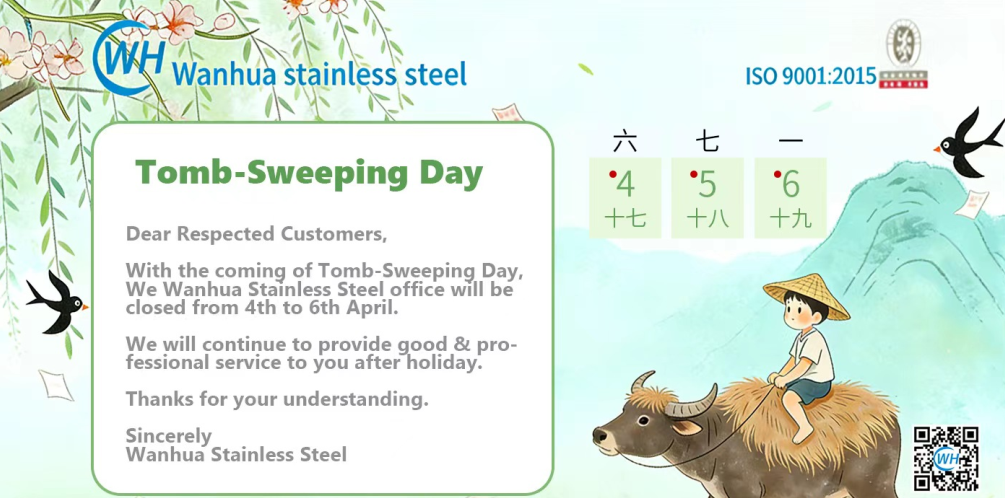 2026 清明-万华.png